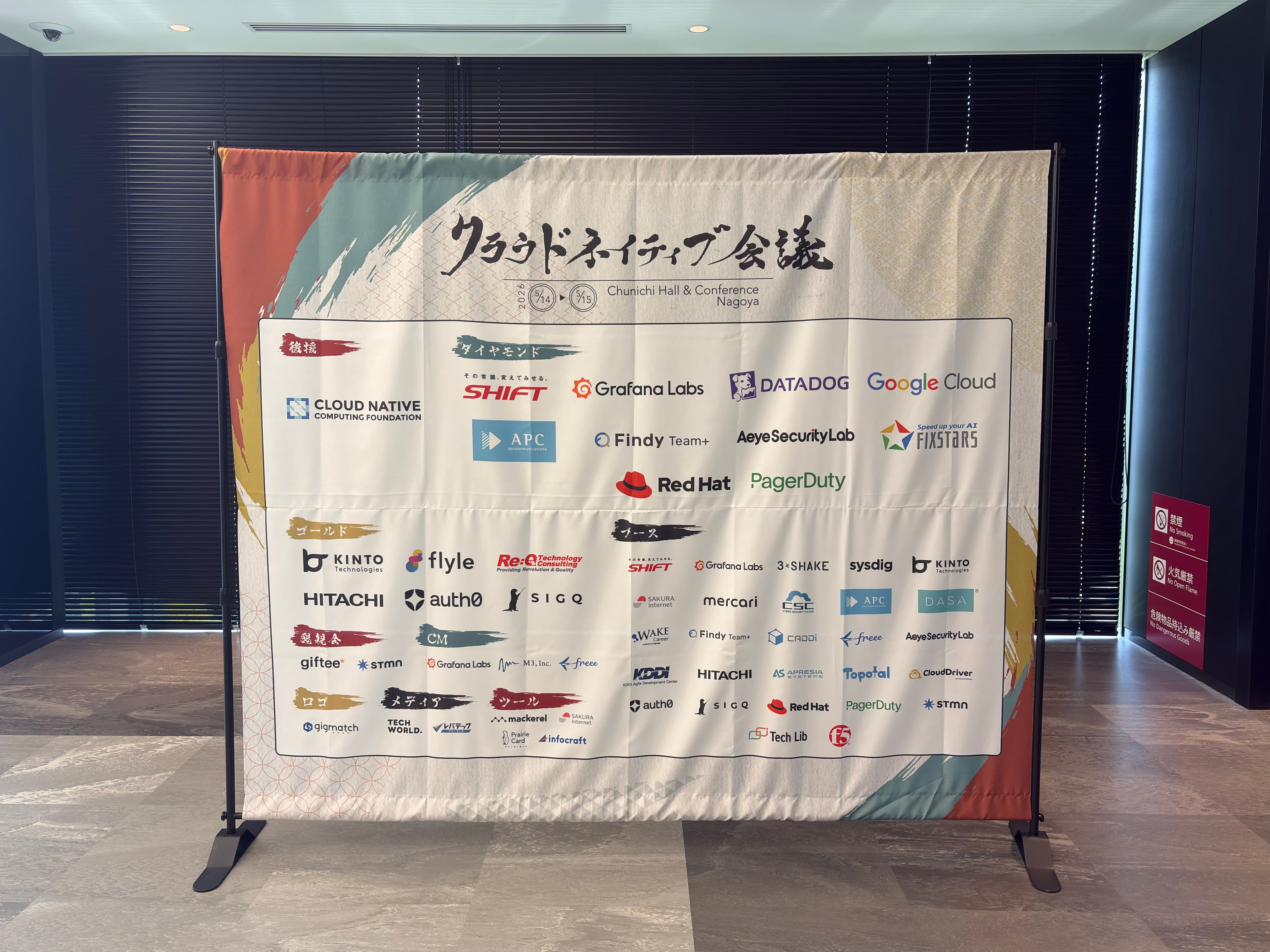 CloudNativeKaigi 2026 会場